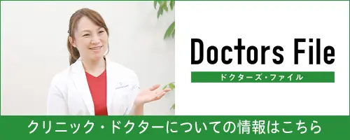 ドクターズ・ファイル　婦人科